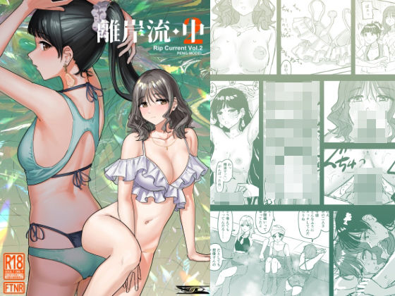 離岸流・中  エロ画像725145