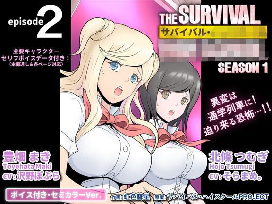 サバイバル・ハイスクール シーズン1 エピソード2【ボイス付き・セミカラーVer.】  エロ画像725181
