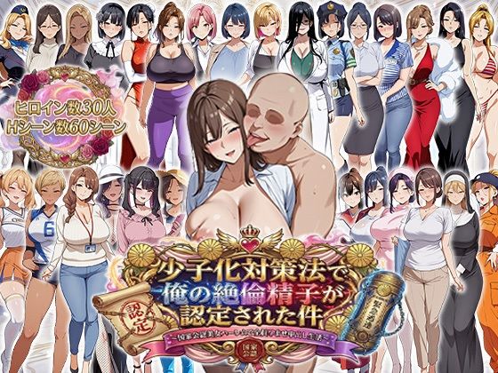 少子化対策法で俺の絶倫精子が認定された件〜国家公認美女ハーレムで全員孕ませ中出し生活  エロ画像725565