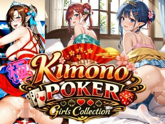 極・着物  ポーカーガールズコレクション  エロ画像725724