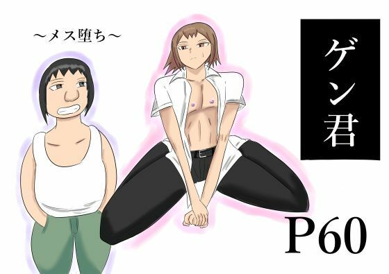 ゲン君  エロ画像725921