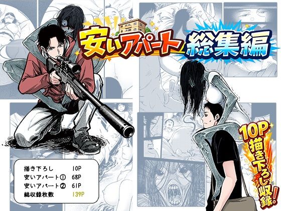 安いアパート総集編  エロ画像725925