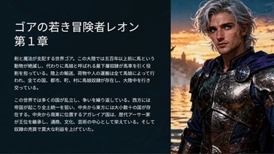 ゴアの若き冒険者レオン第一章  エロ画像725937