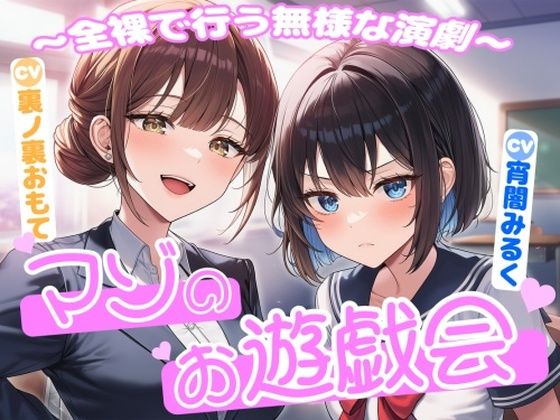 マゾのお遊戯会〜全裸で行う無様な演劇〜  エロ画像726311