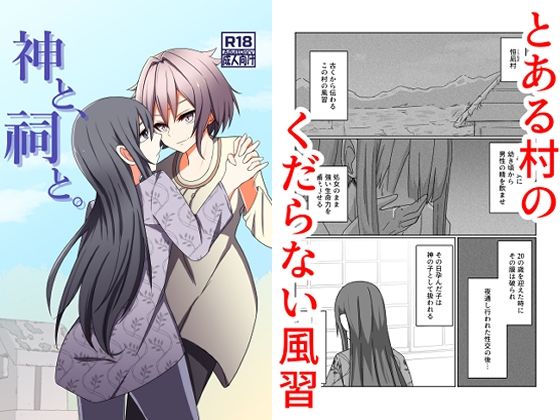 神と、祠と。  エロ画像726726