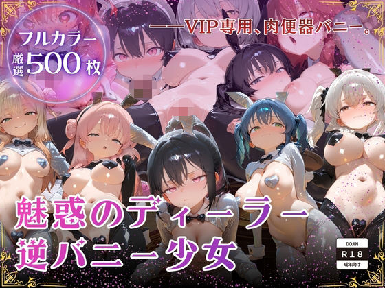 【厳選500枚】ALL-IN！魅惑のディーラー逆バニー少女  エロ画像726770