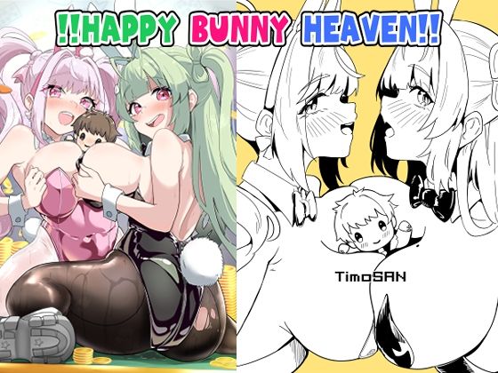！！HAPPY BUNNY HEAVEN！！  エロ画像726820