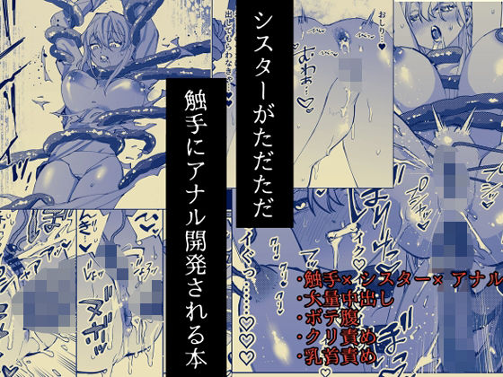 シスターがただただ触手にアナル開発される本  エロ画像726948