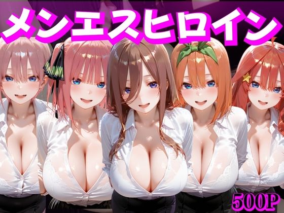 メンエスヒロイン 中野家  エロ画像727850