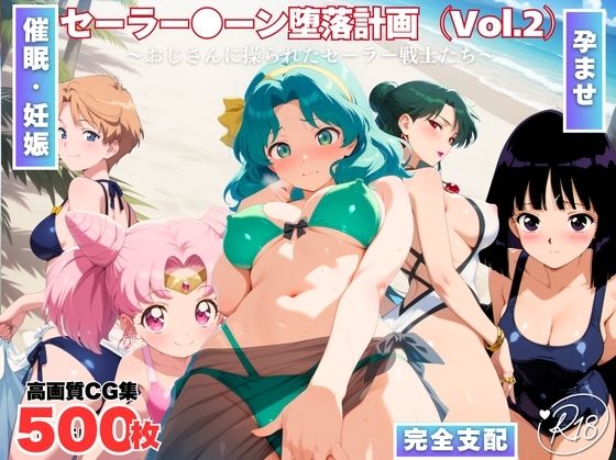 セーラー●ーン陥落計画 Vol.2  〜おじさんに操られたセーラー戦士たち〜  エロ画像727993