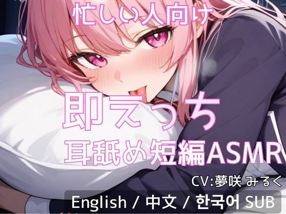 【忙しい人向け】即えっち耳舐め短編ASMR「ムラムラしたから…ヤらせて？」  エロ画像728612