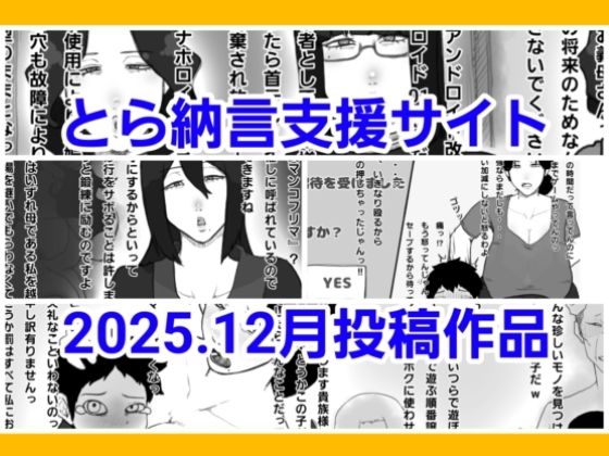 とら納言支援サイト2025.12月投稿作品  エロ画像728630