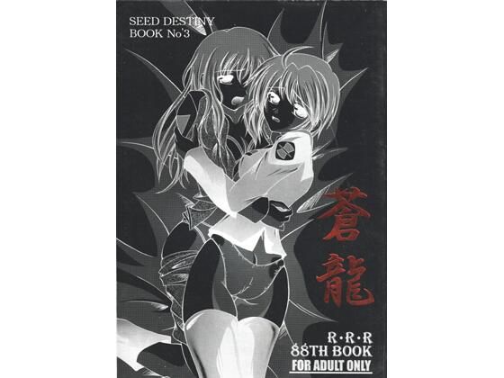 蒼龍  エロ画像728742