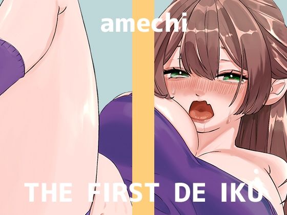 【初体験オナニー実演】THE FIRST DE IKU【あめち】  エロ画像728743