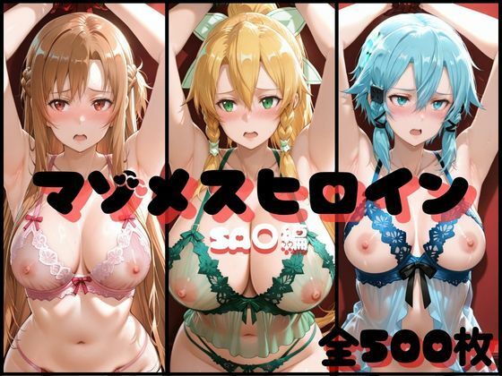 マゾメスヒロイン  SA○編  エロ画像728885