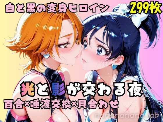 光と影が交わる夜  エロ画像728990