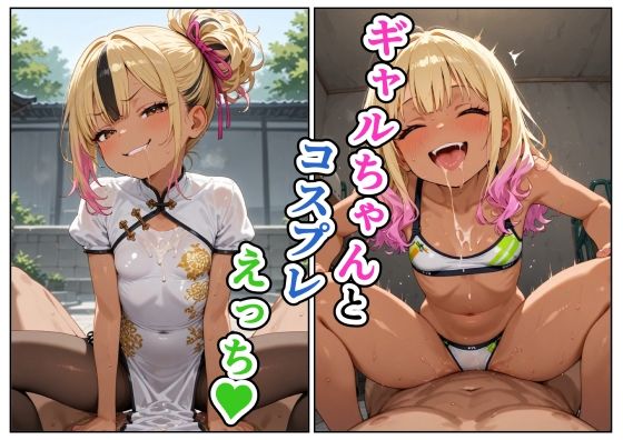 ギャルちゃんとコスプレえっち  エロ画像729137