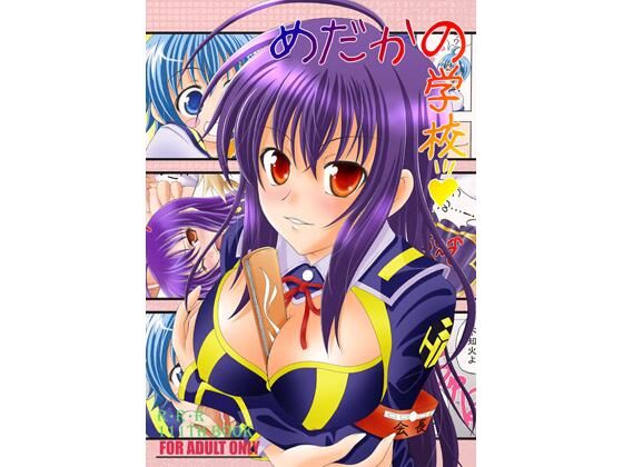 めだかの学校  エロ画像729285