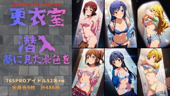 更衣室潜入 夢に見た景色を  エロ画像730917