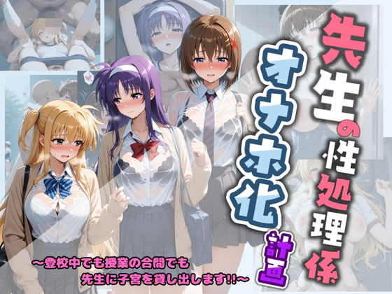 先生の性処理オナホ化計画 魔〇少女リリカルなのは 2  エロ画像730973