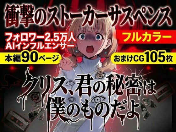 クリス、君の秘密は僕のものだよ  エロ画像731230