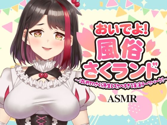 【Live2D動画/ASMR】【2025/11/28配信アーカイブ】おいでよ！風俗さくランド〜はじめてのさくら先生とスケベすぎる実演テーマパーク！〜@ピンクサロン編【摘木さくら】  エロ画像731560