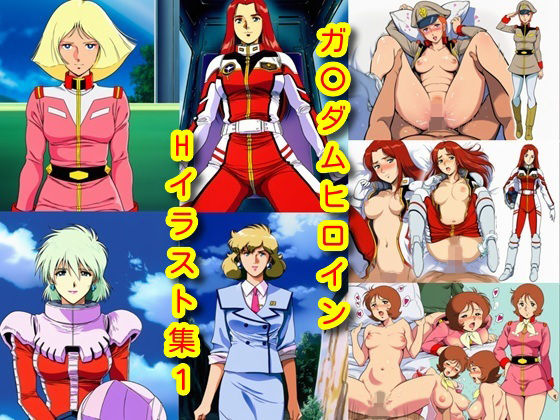 ガ〇ダムヒロインHイラスト集1  エロ画像731607