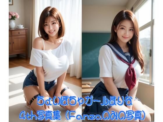 ちょいぽちゃガールまりな4th写真集  エロ画像732481