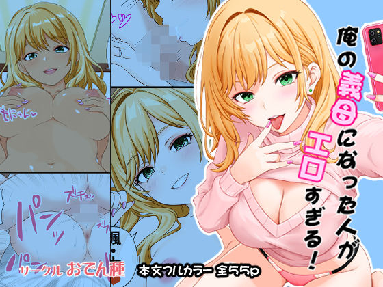 俺の義母になった人がエロすぎる  エロ画像732508