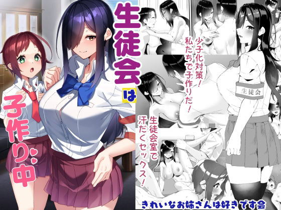 生徒会は子作り中  エロ画像732939