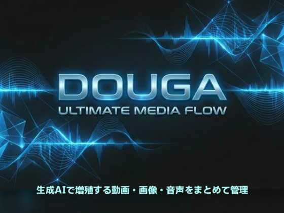 DOUGA 〜 メディア管理ツール 〜  エロ画像733611
