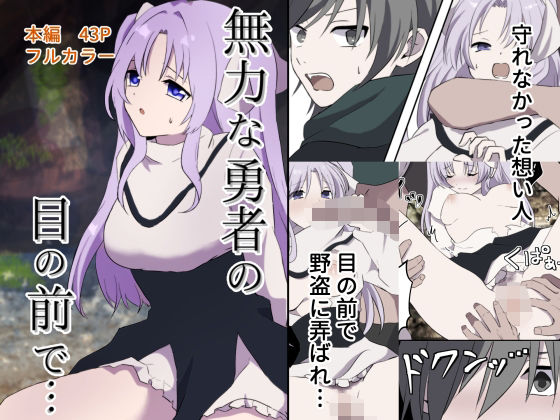 無力な勇者の目の前で…  エロ画像733888