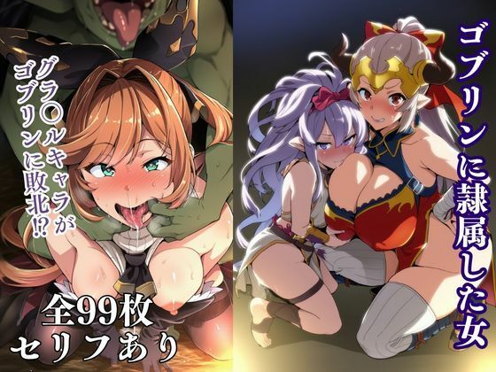 ゴブリンに隷属した女  エロ画像734110