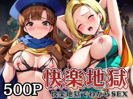 快楽地獄でわからSEXされるビ○ンカ＆ア○ーナ〜催○でされるがままのヒロイン〜  エロ画像734173