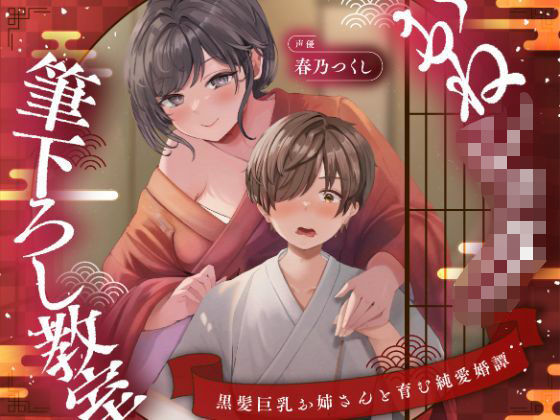 【濃甘1時間超♪性癖布教】おねショタ筆下ろし教室〜黒髪巨乳お姉さんと育む純愛婚譚〜【ずぅーっとイラスト差分/フリートーク付き】  エロ画像734633