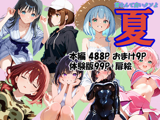 夏  エロ画像734781