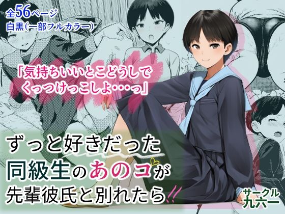 ずっと好きだった同級生のあのコが先輩彼氏と別れたら  エロ画像734942