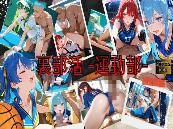 裏部活ー運動部ー  エロ画像735189