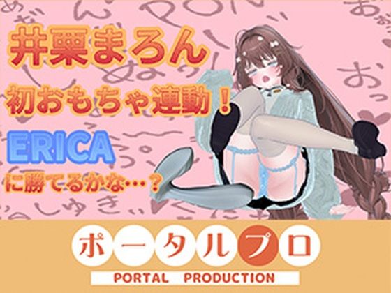 3月15日初おもちゃ連動いくいくアーカイブ井栗まろん  エロ画像735678