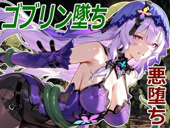 黒白鳥の小鬼堕ち  エロ画像735772