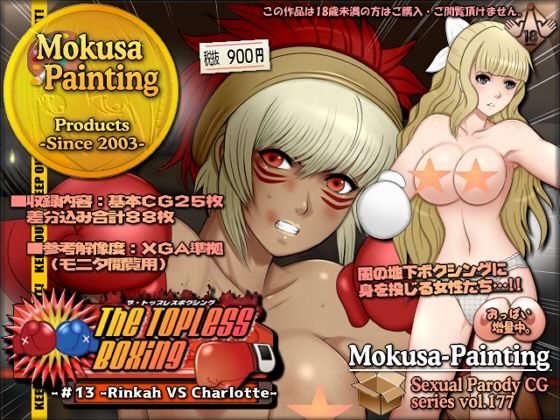 The Topless Boxing -＃13 -Rinkah VS Charlotte-  エロ画像735855