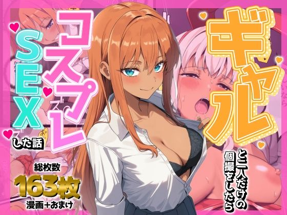 ギャルと二人だけの個撮をしたらコスプレSEXした話  エロ画像736007