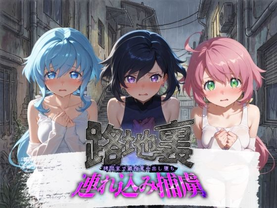 路地裏連れ込み捕虜 ガ〇ダムビルドダイバーズ 1  エロ画像736585