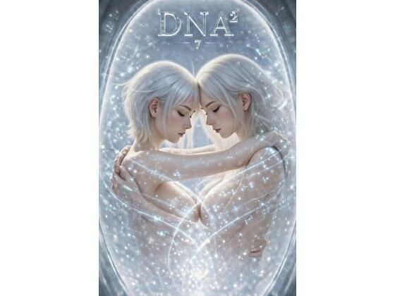 DNA2 第7-9部合併本  エロ画像736710