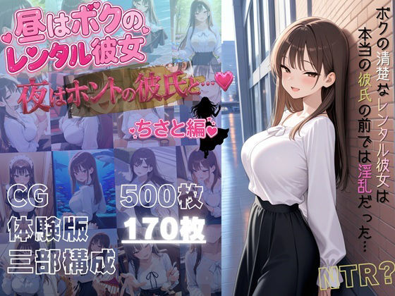 昼はボクのレンタル彼女、夜はホントの彼氏と…  エロ画像736989