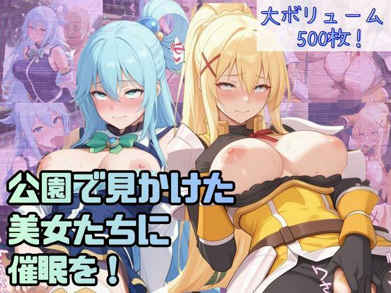 公園で見かけた美女たちに催●を！ver.2  エロ画像737485