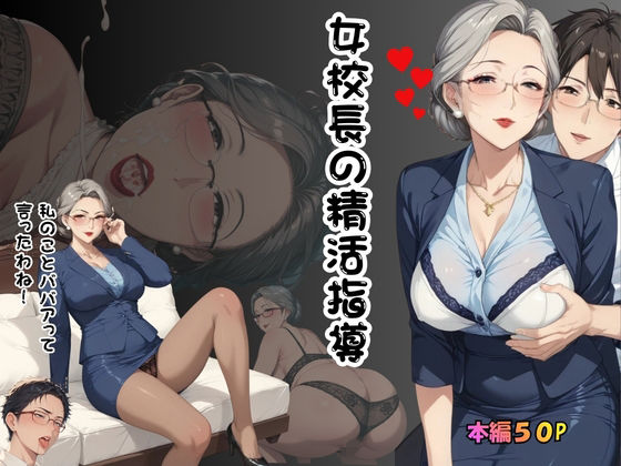 女校長の精活指導  エロ画像737801