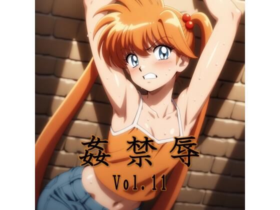 姦禁辱 vol.11  エロ画像738216