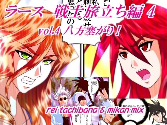 ラース  戦士旅立ち編4  vol.4 八方塞がり！  エロ画像738663