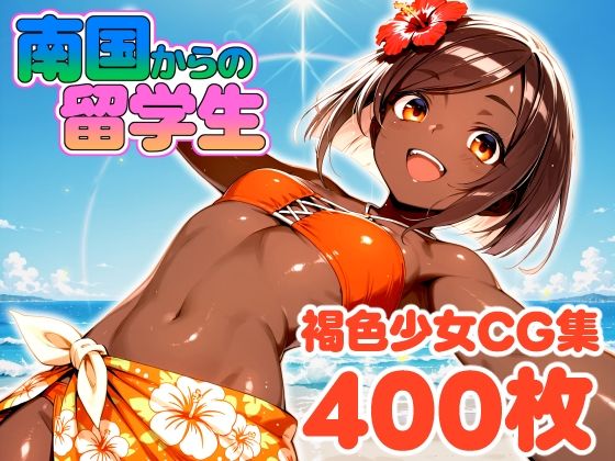 南国から来た留学生  エロ画像738680